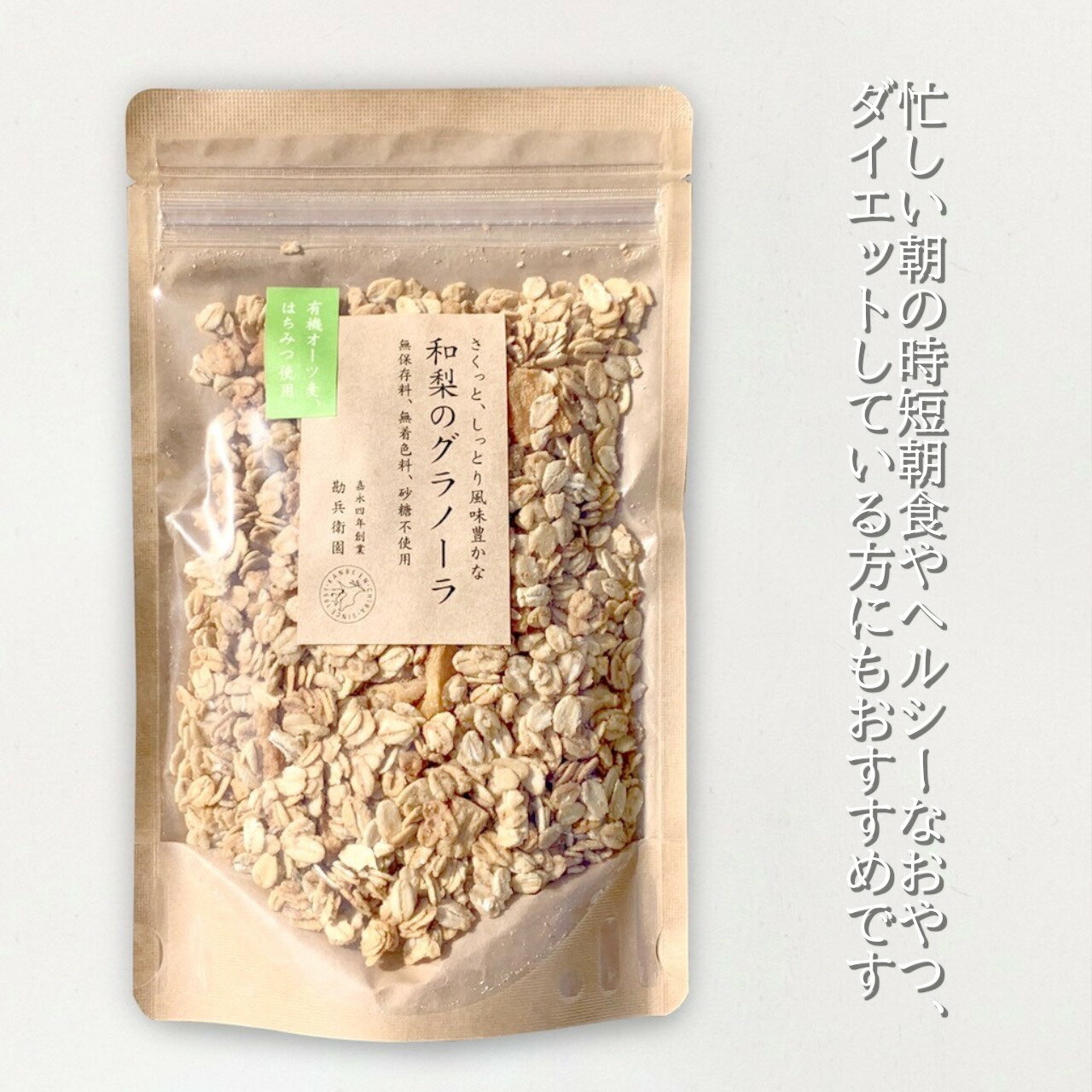 【ふるさと納税】【勘兵衛園】和梨のグラノーラ 150g×3個 梨 朝食 おやつ 千葉県 市川市 送料無料【12203-0173】 サムネイル3