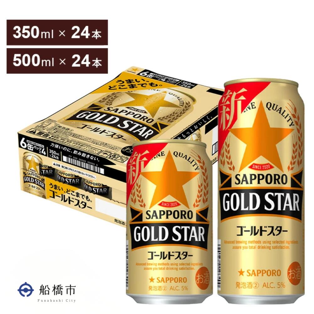 ビール びーる GOLD STAR GOLDSTAR ゴールドスター ジェッツ缶 千葉ジェッツ コラボ缶 350ml 500ml 24本 酒 お酒 発泡酒 1ケース 1箱 おすすめ 人気 24 ケース 選べる 定期便 3回 6回 12回 最短1週間で発送 送料無料 楽天限定