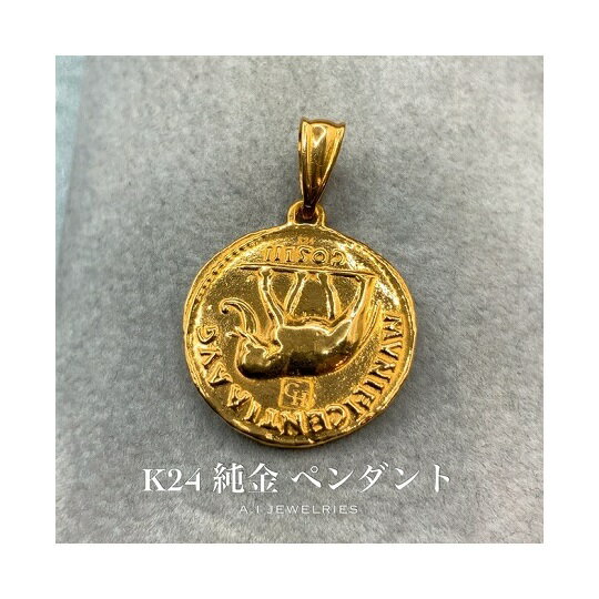 【ふるさと納税】【受注生産】K24 純金 古銭 コイン デザイン ペンダント pure gold coin pendant サムネイル2