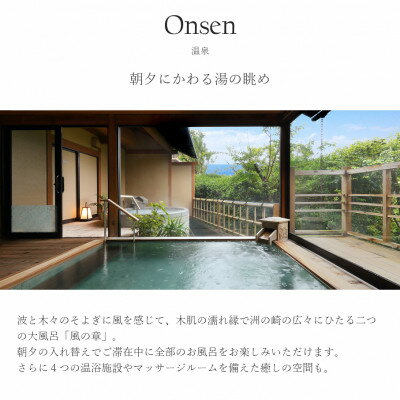 【ふるさと納税】たてやま洲の崎温泉 「風の抄」 平日宿泊プラン_ たてやま 洲の崎温泉 風の抄 平日 宿泊プラン 温泉 宿泊券 人気 おすすめ 贈答 ギフト プレゼント 【1486431】 - 画像3