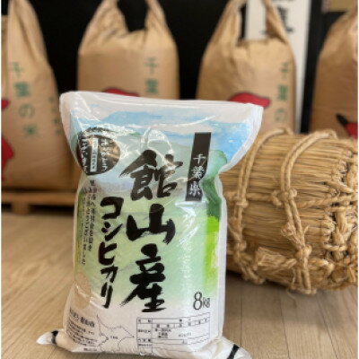【ふるさと納税】吉田米屋イチオシ!白米8kg つやつや館山産コシヒカリ1等米【1489413】 - 画像2