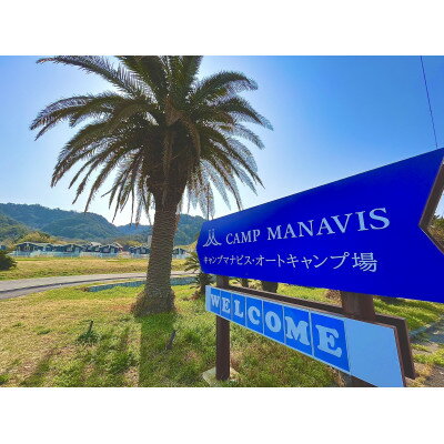 キャンプマナビス宿泊ギフト券15,000円_ キャンプマナビス 宿泊 ギフト券 キャンプ 人気 アウトドア おすすめ 体験ギフト プレゼント 【1584817】