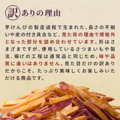 【ふるさと納税】【訳あり】さつまいも芋けんぴ(プレーン味)規格外品150g×5袋【1697918】 - 画像2