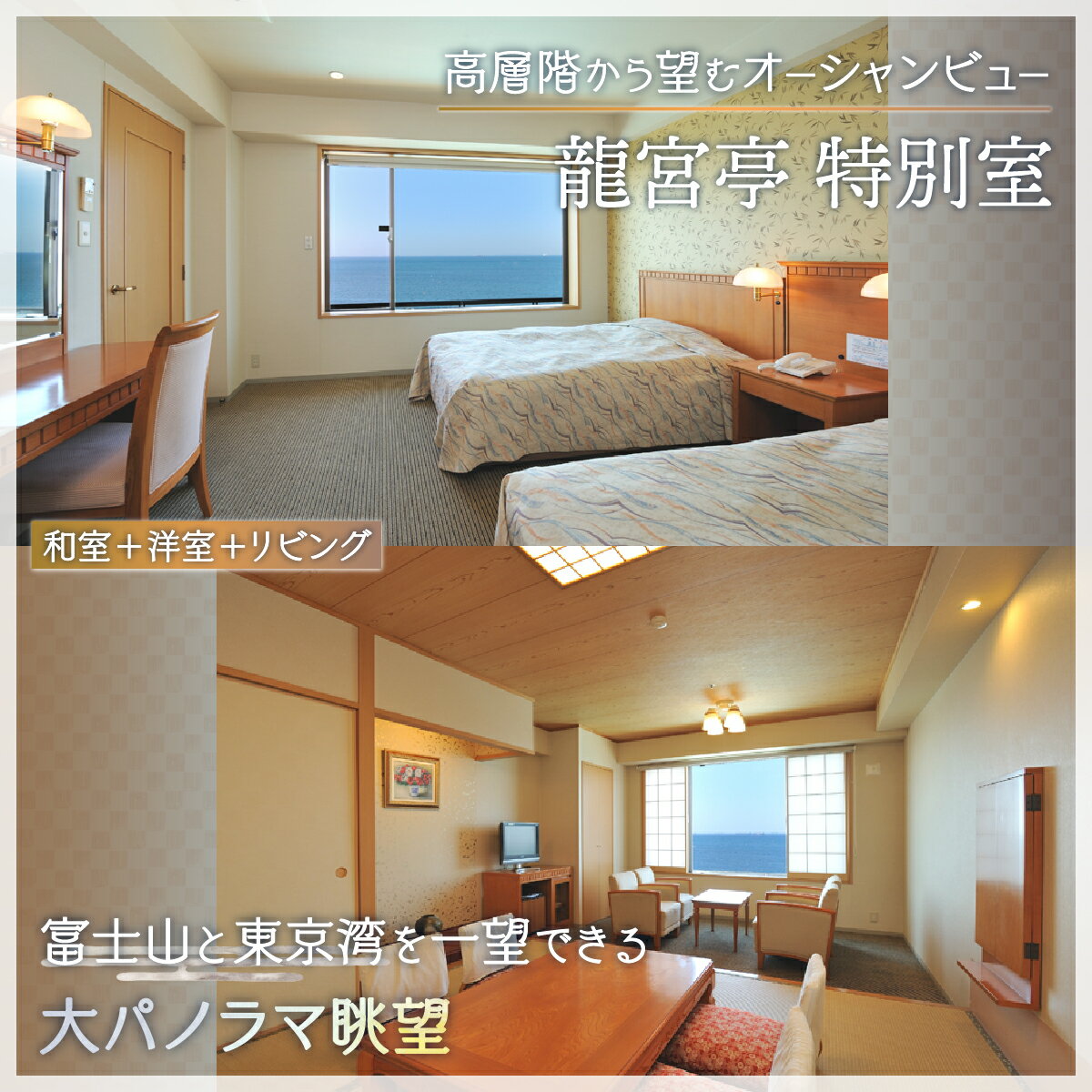 【ふるさと納税】龍宮城スパホテル三日月「龍宮亭」特別室 大人2名　宿泊券 （休前日限定）ふるさと納税 宿泊券 宿泊 旅行券 旅行 ホテル プール 温泉 オーシャンビュー 1泊2日 バイキング 飲み放題 割引クーポン 千葉県 木更津市 送料無料KA002 サムネイル2