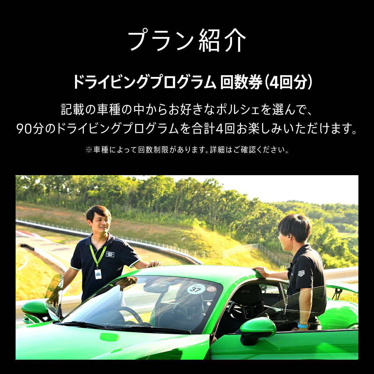 【ふるさと納税】 ポルシェ・エクスペリエンスセンター東京　ドライビングエクスペリエンス　回数券（4回分）ふるさと納税 ポルシェ ドライビング体験 高級車 スピードカー 運転 送料無料 千葉県 木更津市 KE009 サムネイル2