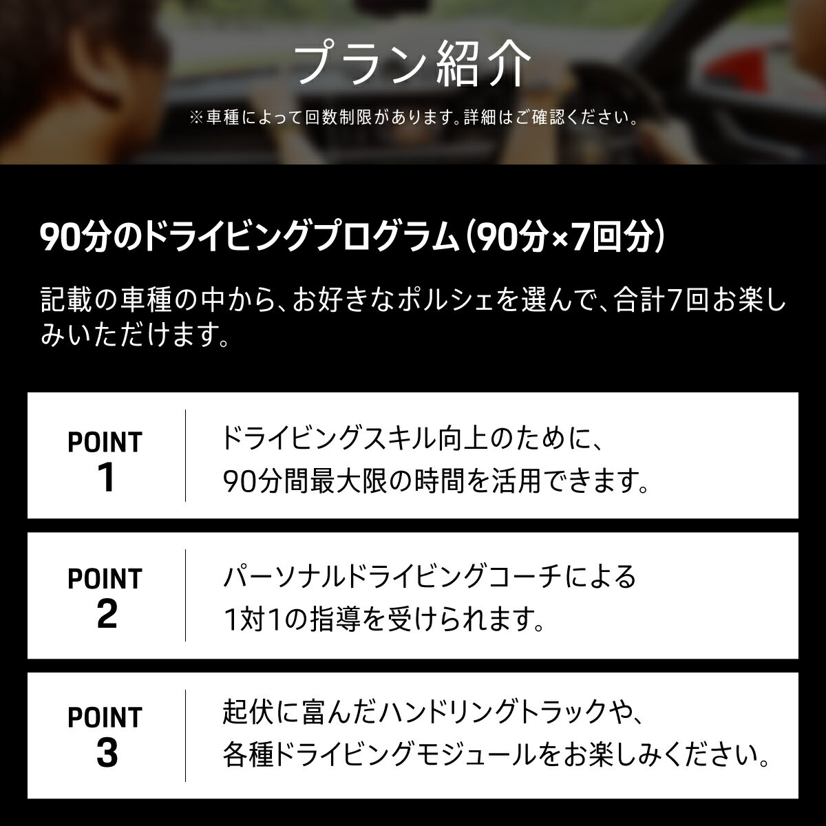 【ふるさと納税】 ポルシェ・エクスペリエンスセンター東京　ドライビングエクスペリエンス　回数券（90分のプログラム×7回＋アクセラレートプログラム（4時間）×1回）ふるさと納税 ポルシェ ドライビング体験 高級車 スピードカー 運転 送料無料 千葉県 木更津市 KE010 サムネイル2