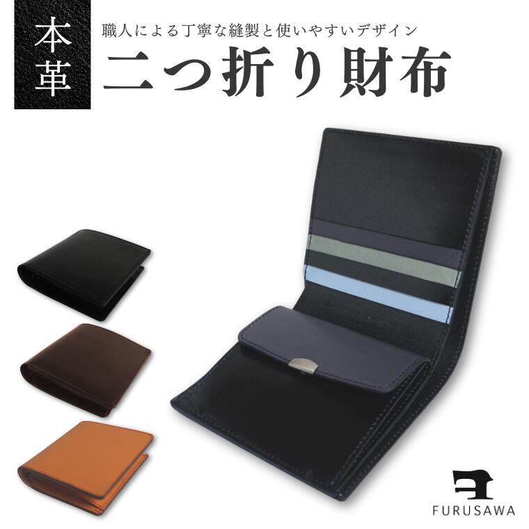 財布 メンズ 二つ折り 革 レディース 本革 二つ折り財布 黒 ブラック チョコ キャメル ブラウン 国産 日本