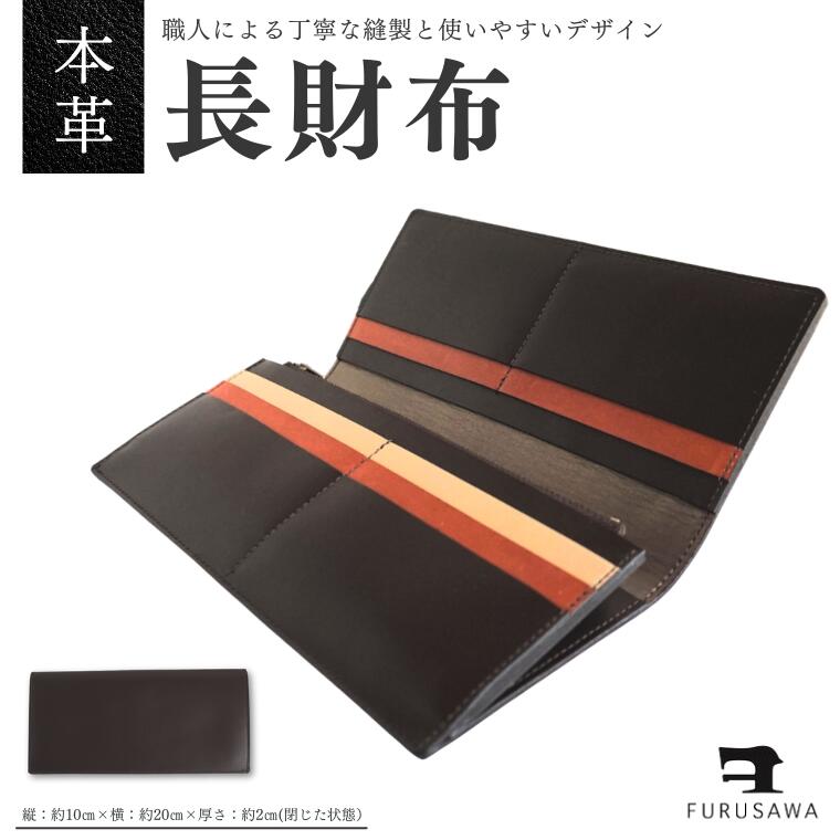 財布 メンズ 革 レディース 本革 長財布 ふるさわ革工芸