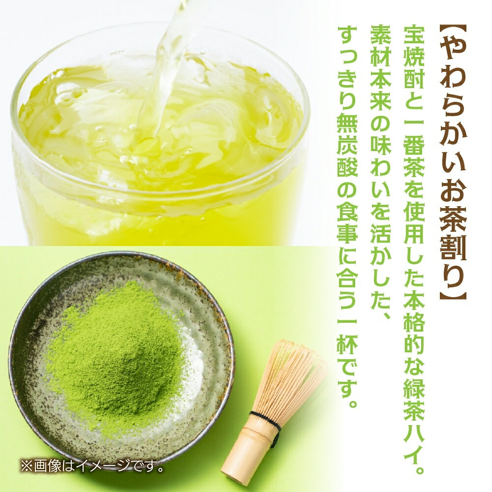 【 ふるさと納税 】宝酒造 宝焼酎のやわらかお茶割り 335ml×24本 タカラ酒造 緑茶 緑茶ハイ お茶ハイ 緑茶割り 日本茶 一番茶 本格的 チューハイ 缶チューハイ手軽 寿司 刺身 天麩羅 和食 食中酒 無炭酸 やわらか お取り寄せ ご当地 送料無料 千葉県 松戸市 サムネイル2