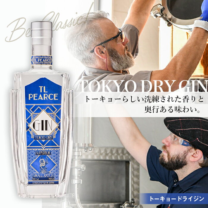 No.298 TL Pearce トーキョードライジン　43％ 700ml ／ 酒 アルコール 柑橘 スピリッツ 送料無料 千葉県