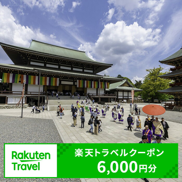 千葉県成田市の対象施設で使える 楽天トラベルクーポン 寄付額20,000円(クーポン6,000円) 千葉 関東 宿泊 宿泊券 ホテル 旅館 旅行 旅行券 観光 トラベル チケット 旅 宿 券