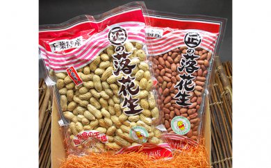 【ふるさと納税】千葉県産落花生さや煎り・素煎り（千葉半立） 豆類 加工食品 - 画像2