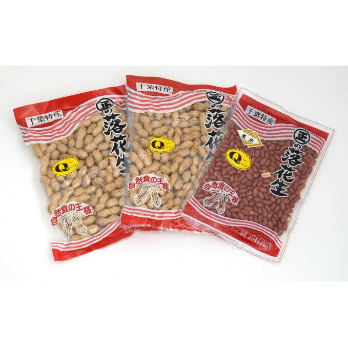 千葉県産落花生Qなっつ さや煎り・素煎りセット 豆類 らっかせい ピーナッツ