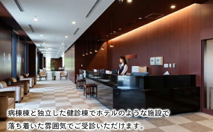【ふるさと納税】人間ドック 1泊 標準コース PET-CT検査 ※別日 千葉 国際医療福祉大学成田病院 ゆっくり検査を受けたい方にお勧めコース 癌検査 1泊2日 病院 健康診断 健診 千葉 千葉県 成田市 サムネイル3