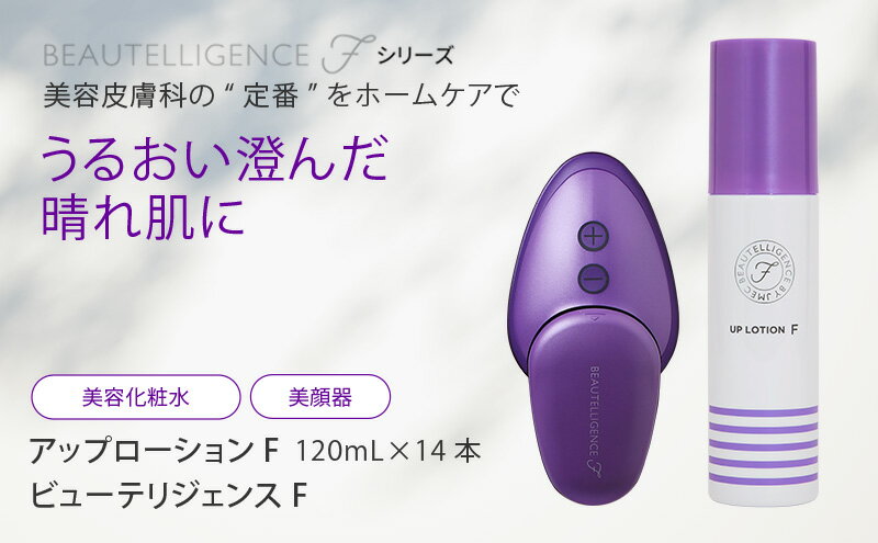 【ふるさと納税】美容 JMEC be 化粧品 美顔器 セット （アップローションF×14本・イオントリートメント特化型美顔器） 美白 うるおい ハリ バスタイムケア ハンドケア 家電 顔 フェイス 美肌 化粧水 保湿 透明 毛穴 くすみ 乾燥肌 セット サムネイル2