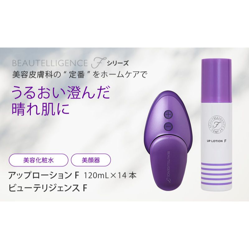 美容 JMEC be 化粧品 美顔器 セット （アップローションF×14本・イオントリートメント特化型美顔器） 美白 うるおい ハリ バスタイムケア ハンドケア 家電 顔 フェイス 美肌 化粧水 保湿 透明 毛穴 くすみ 乾燥肌 セット