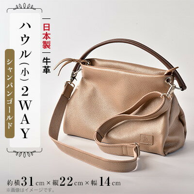 日本製 牛革 ショルダーバッグ 2WAY シャンパンゴールド 手作り バッグ 鞄 カバン 牛革 肩掛け ゴールド 本革 天然皮革製品 フォーマル ビジネス ブランド ギフト プレゼント 贈答 記念日 送料無料 ぬいざえもん 千葉県 旭市