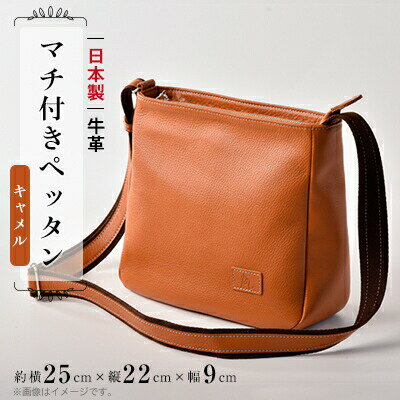 本革 ショルダー バッグ 日本製 キャメル ショルダーバッグ メンズ レディース 鞄 カバン マチ付き ペッタン 牛革 茶 肩掛け 収納 カジュアル おしゃれ ギフト プレゼント 贈答 送料無料 千葉県 旭市 ぬいざえもん