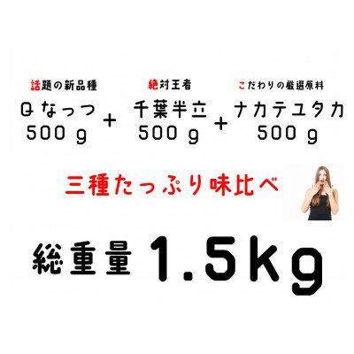 【ふるさと納税】 ＼最短7営業日以内発送／ 落花生 3種 食べ比べ セット 計 1.5kg ( Qなっつ 千葉半立 ナカテユタカ 各500g ) 千葉 ピーナッツ 千葉県産 ナッツ おつまみ ビール に合う おやつ 送料無料 千葉県 旭市 株式会社ヤマハン - 画像3