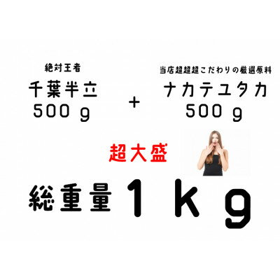 【ふるさと納税】 ＼最短7営業日以内発送／ 落花生 2種 食べ比べ 計 1kg ( 千葉半立 ナカテユタカ 各500g ) 千葉 ピーナッツ 千葉県産 殻付き さや煎り ナッツ おつまみ ビール に合う おやつ 送料無料 千葉県 旭市 株式会社ヤマハン - 画像3