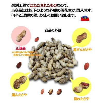 【ふるさと納税】 ＼最短7営業日以内発送／ 訳あり 落花生 はねだし 約 1kg 千葉 落花生 さや煎り 計 1020g ( 340g × 3袋 ) 千葉県産 ナッツ 豆 マメ おつまみ ビール に合う おやつ 送料無料 千葉県 旭市 株式会社ヤマハン サムネイル3