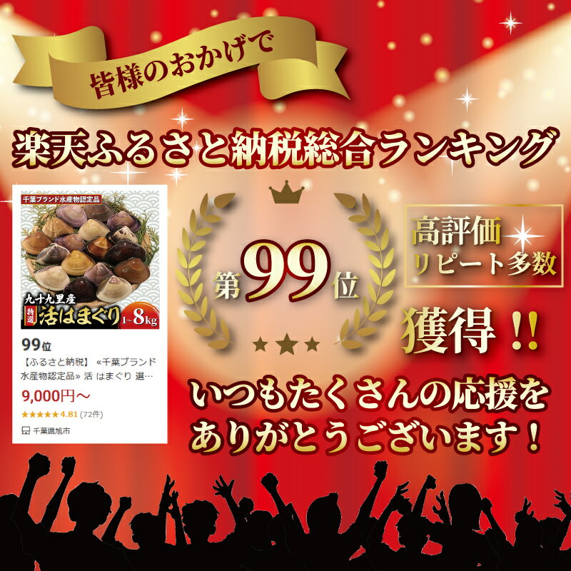【ふるさと納税】 ≪千葉ブランド水産物認定品≫ 活 はまぐり 選べる 約 1kg (10～16個)～約 8kg (85～110個位) 砂抜き 九十九里産 天然 蛤 活はまぐり 砂抜き 冷蔵 魚介 海鮮 貝 味噌汁 酒蒸し 九十九里 お祝い ふるさと納税はまぐり 不動丸 千葉県 旭市 - 画像2