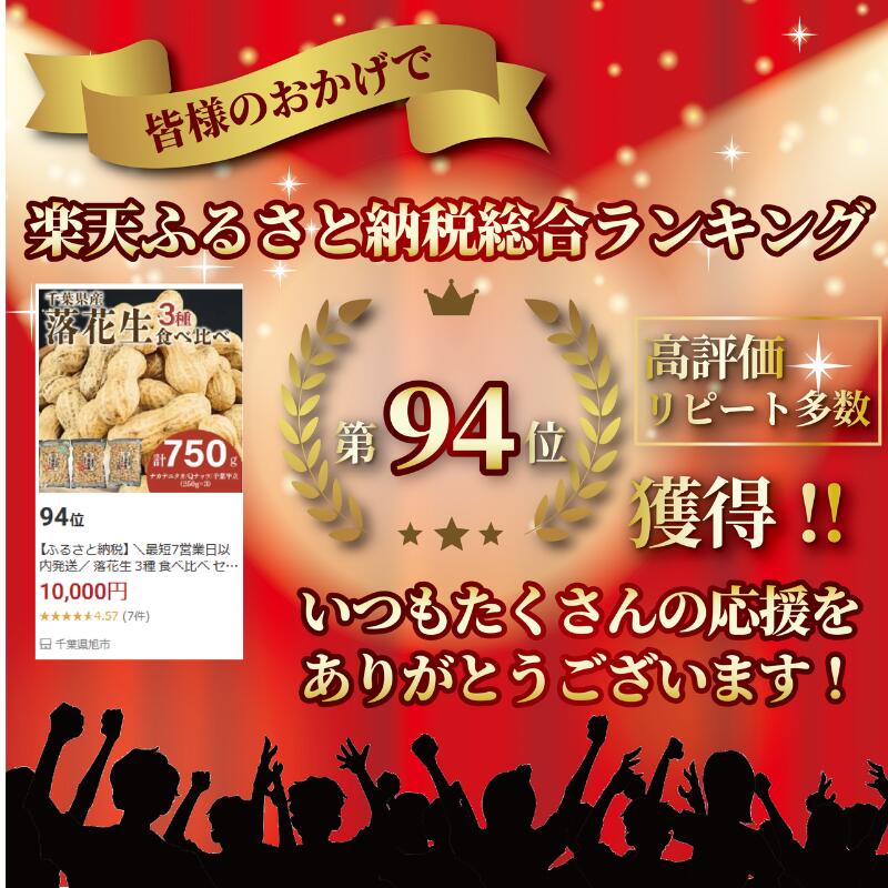 【ふるさと納税】 ＼最短7営業日以内発送／ 落花生 3種 食べ比べ セット 計 750g ( Qなっつ 千葉半立 ナカテユタカ 各250g ) 千葉 ピーナッツ 千葉県産 ナッツ おつまみ ビール に合う おやつ 送料無料 千葉県 旭市 株式会社ヤマハン - 画像2