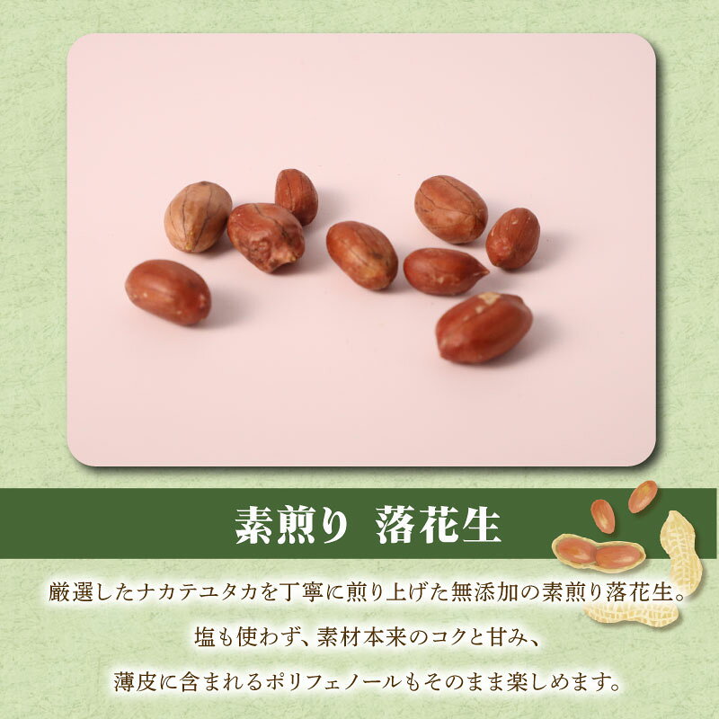 【ふるさと納税】 落花生 素煎り 120g × 6袋 薄皮付 千葉 落花生 素 煎り ピーナッツ ぴーなっつ ナカテユタカ 千葉県産 マメ 豆 ナッツ おつまみ ビール に合う おやつ 小分け 個包装 贈答 ギフト プレゼント 健康 千葉県産落花生 送料無料 千葉県 旭市 株式会社ヤマハン - 画像2