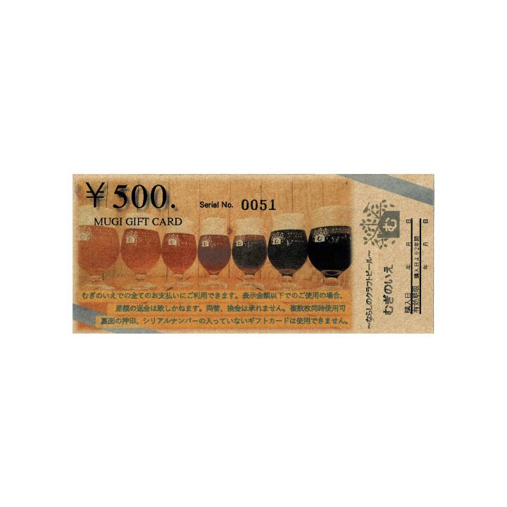 【ふるさと納税】クラフトビール醸造所「むぎのいえ」ギフトカード（5000円分） サムネイル2