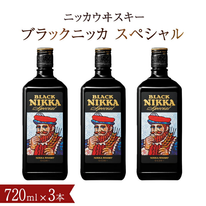 ブラックニッカ スペシャル ウイスキー ウィスキー 720ml 瓶 3本 セット アサヒ ニッカウイスキー ブレンデッドウイスキー ロングセラー おいしい 酒 ロック ハイボール 水割り お湯割り 家飲み プレゼント ギフト 瓶 正月 年末年始 夏休み 冬休み whisky