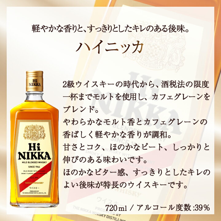 【ふるさと納税】 ハイニッカ ウイスキー ウィスキー ウィスキー 720ml 瓶 3本 セット アサヒ ニッカウイスキー おすすめ おいしい 酒 ロック ハイボール 水割り お湯割り 家飲み プレゼント ギフト 瓶 正月 年末年始 夏休み 冬休み whisky ブレンデッド サムネイル2