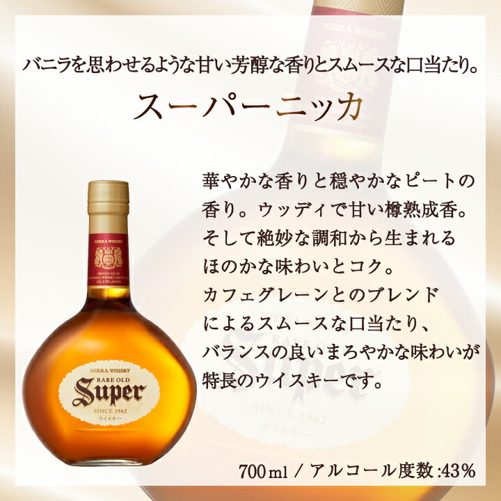 【ふるさと納税】スーパーニッカ ウイスキー 700ml 瓶 1本 12本 アサヒ ニッカウイスキー ブレンデッドウイスキー おいしい 酒 ロック ハイボール 水割り お湯割り 家飲み お試し プレゼント ギフト 瓶 正月 年末年始 夏休み 冬休み whisky サムネイル2