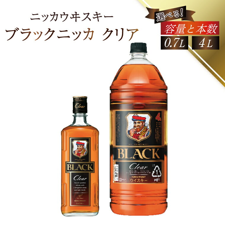 ブラックニッカ クリア ウイスキー 700ml 4L セット ウイスキー ニッカウイスキー ニッカウヰスキー PET アサヒ お酒 国産 ギフト 贈答 アルコール おすすめ 人気 酒 ロック ハイボール 水割り お湯割り プレゼント ブレンデッド ジャパニーズ ウイスキー