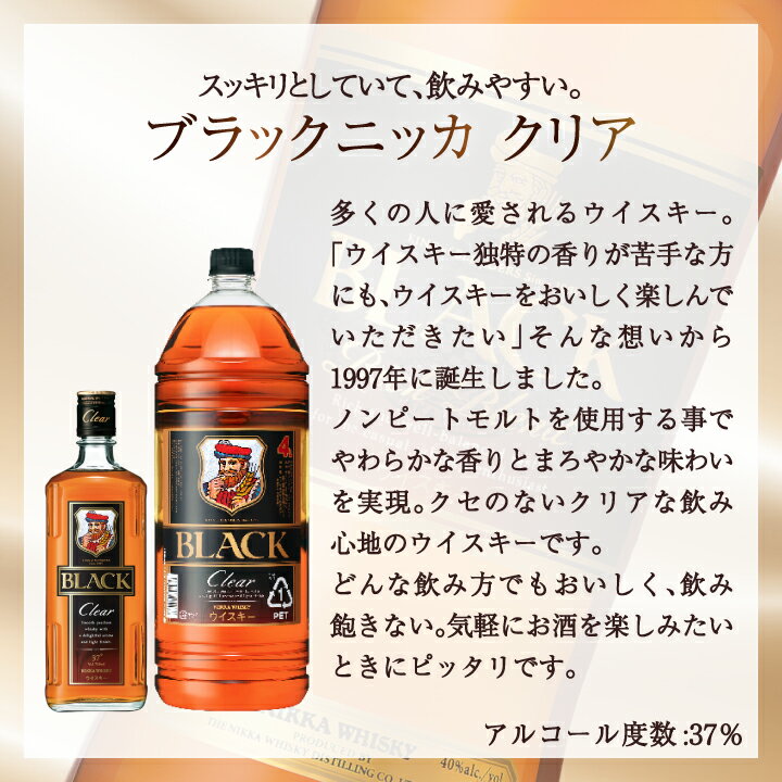 【ふるさと納税】 ブラックニッカ クリア ウイスキー 700ml 4L セット ウイスキー ニッカウイスキー ニッカウヰスキー PET アサヒ お酒 国産 ギフト 贈答 アルコール おすすめ 人気 酒 ロック ハイボール 水割り お湯割り プレゼント ブレンデッド ジャパニーズ ウイスキー サムネイル2