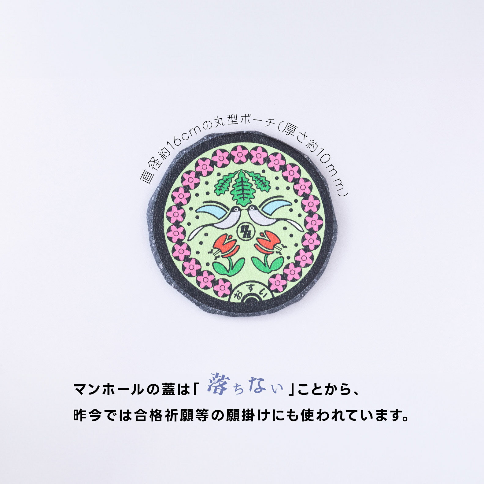 【ふるさと納税】 ポーチ コインケース 小銭入れ 小物入れ 雑貨 レディース メンズ マンホールポーチ 合格祈願 PVC カード入れ 桜 鳥 ご当地 かわいい 可愛い おすすめ 女性 男性 柏レザー サムネイル2