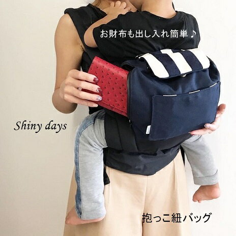 抱っこ紐 バッグ マザーズバッグ ベビー用品 赤ちゃん ネイビー グレー 選べるカラー ショルダーバッグ リュック ベビーカーバッグ 4way 便利 新生児 育児グッズ プレゼント ギフト 誕生日 出産祝い 内祝い ファッション おしゃれ かわいい おすすめ 散歩