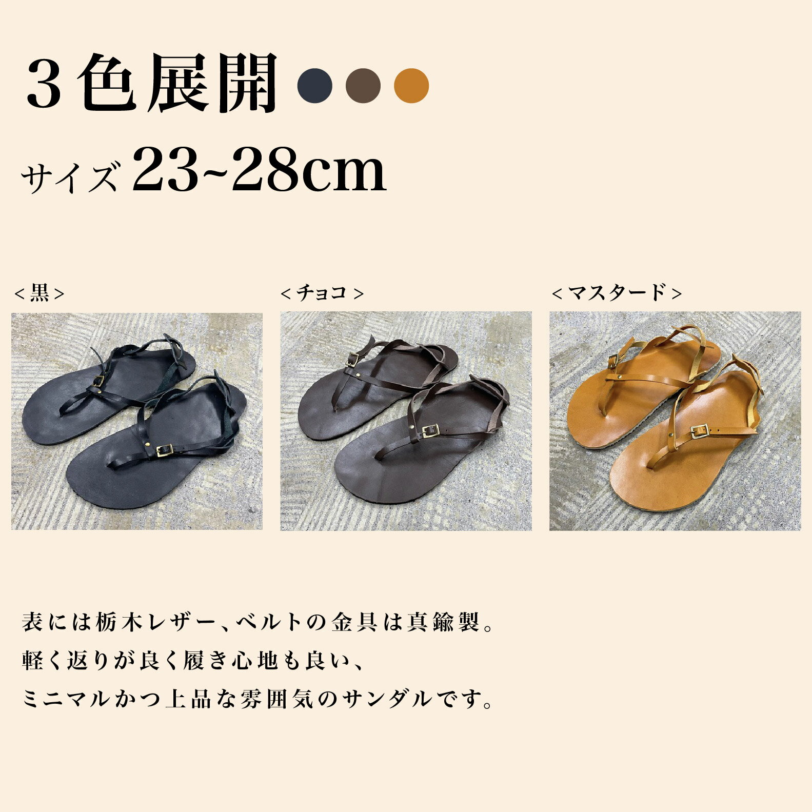 【ふるさと納税】 サンダル 本革 レザー 革 真鍮 ストラップサンダル 靴 メンズ レディース 天然皮革 選べる3色 ブラック チョコ マスタード 黒 茶色 黄色 選べるサイズ 23cm ～ 28cm 上品 おしゃれ おすすめ ギフト プレゼント 誕生日 大きいサイズ 栃木レザー 受注生産 サムネイル2