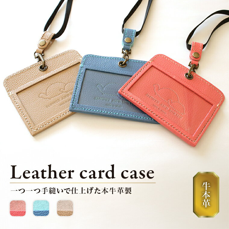 本革 かわいい カードホルダー カードケース パスケース レザー 定期入れ 牛革 社員証 オフィス 選べる3色 茶 青 赤 ベージュ ブルー レッド 可愛い おしゃれ レディース メンズ カード 首掛け ストラップ 名刺 ICカード 両面 横 雑貨 プレゼント ギフト