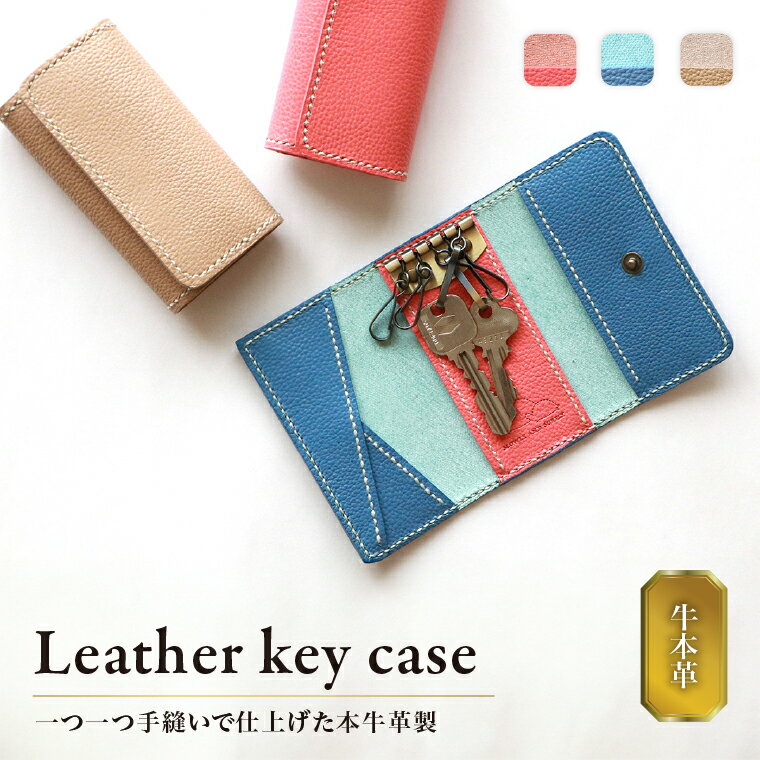 本革 キーケース かわいい 牛革 レザー 選べる3色 茶 青 赤 ベージュ ブルー レッド 可愛い おしゃれ 亀 シンプル レディース メンズ 革 キーホルダー キーリング 鍵 小物 ファッション 雑貨 プレゼント ギフト 誕生日 ご褒美