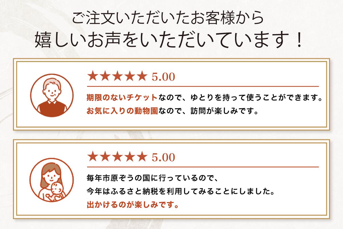 【ふるさと納税】市原ぞうの国 ペア 招待券 + 動物のおやつ 1つセット 動物園 チケット 入場券 優待券 レジャー 体験 施設利用券 サムネイル3