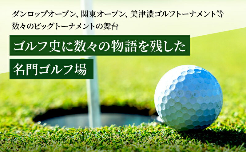 【ふるさと納税】ゴルフ場 千葉 姉ヶ崎カントリー倶楽部 キャディー付プレー 平日のみ 1名様 ゴルフ 関東 チケット ゴルフ場利用券 プレー券 施設利用券 サムネイル3