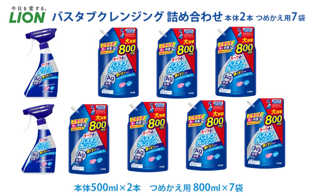 【ふるさと納税】洗剤 ルック プラス バスタブクレンジング セット ライオン 日用品 消耗品 風呂 お風呂 おふろ お風呂用洗剤 バスタブ 浴槽 掃除 除菌 洗浄 詰替 詰替え ギフト 石鹸 - 画像2