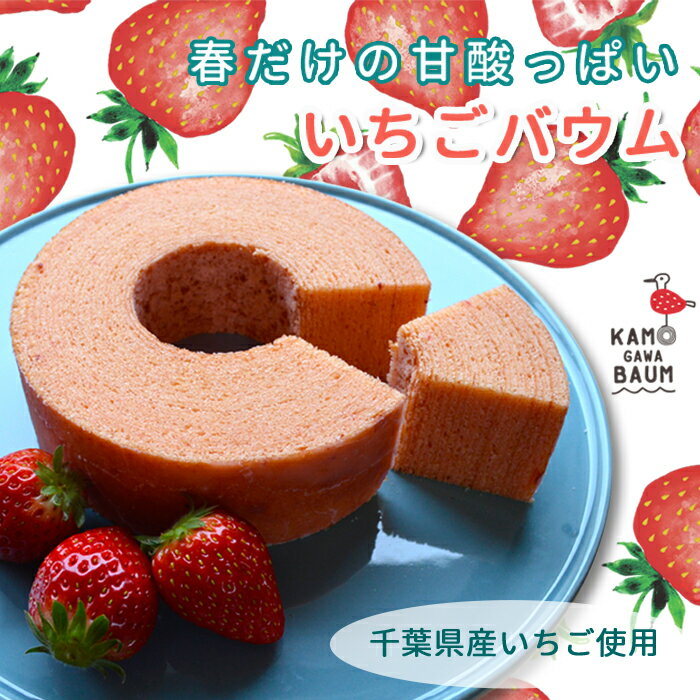 【ふるさと納税】【カモガワバウムの定期便】季節のバウム定期便《年4回発送》　[0023-0002] - 画像2