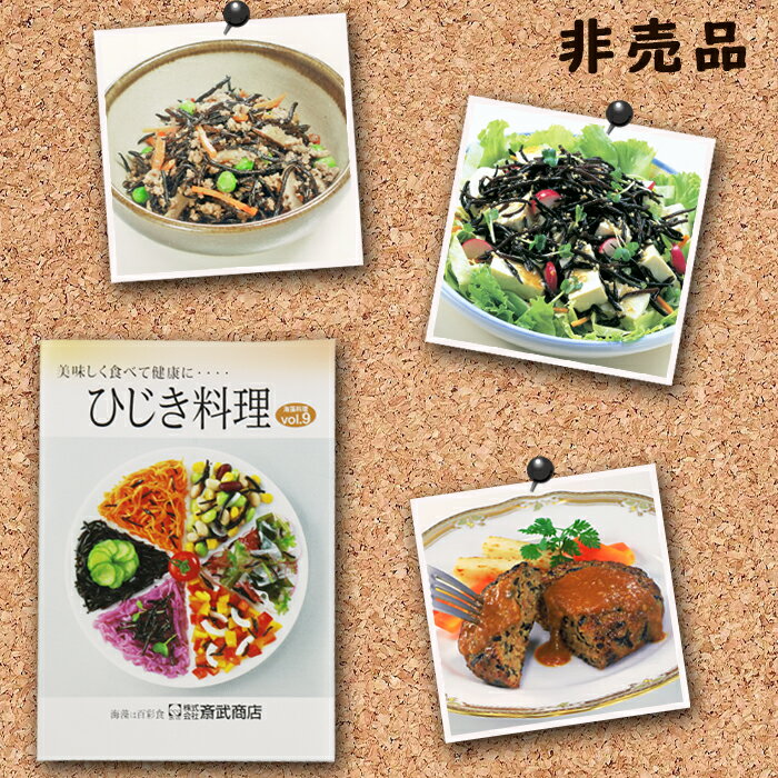 【ふるさと納税】【さいぶのひじき】中芽ひじき 40g×3袋～6袋　レシピ集付き　[0006-0045] サムネイル3