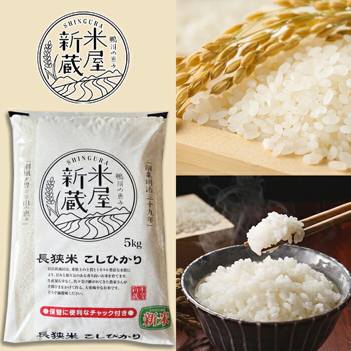 【ふるさと納税】《令和7年産》【米屋新蔵の定期便】お米ソムリエ特選『長狭米コシヒカリ』5kg（3回 ・6回）／10kg（8回・10回）　[0050-0102] - 画像2