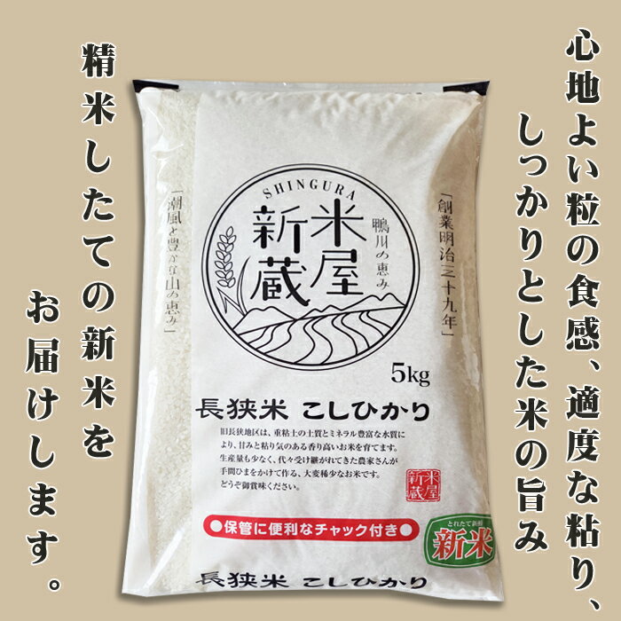 【ふるさと納税】《令和7年産》【米屋新蔵の定期便】お米ソムリエ特選『長狭米コシヒカリ』5kg（3回 ・6回）／10kg（8回・10回）　[0050-0102] - 画像3