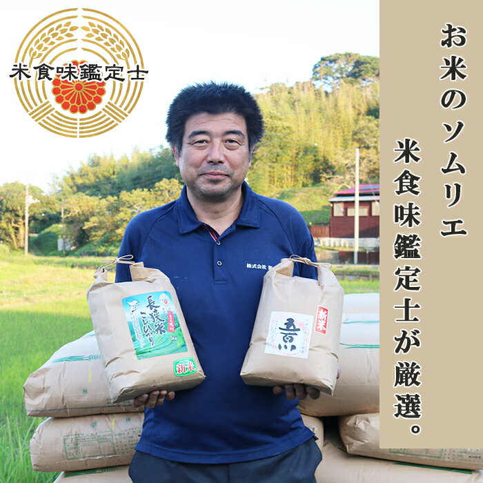 【ふるさと納税】《令和7年産》【米屋新蔵】お米ソムリエ特選 千葉県産『ふさこがね』5kg／10kg　[0013-0049] - 画像3