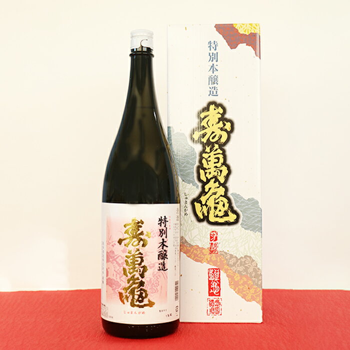 【ふるさと納税】【寿萬亀-亀田酒造-】特別本醸造『寿萬亀』1800ml　[0013-0021] サムネイル3