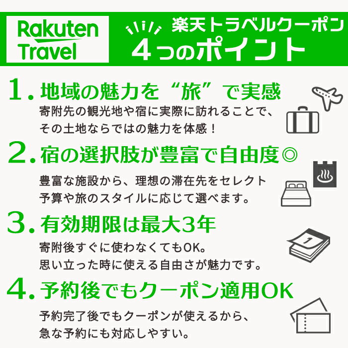 【ふるさと納税】千葉県鴨川市の対象施設で使える楽天トラベルクーポン 寄附金額70,000円 [0070-0003] - 画像2