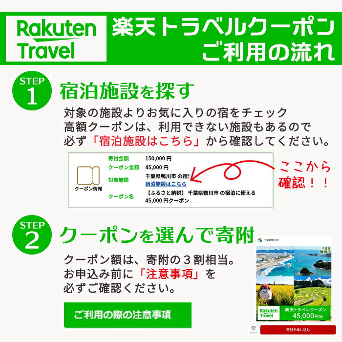【ふるさと納税】千葉県鴨川市の対象施設で使える楽天トラベルクーポン 寄附金額70,000円 [0070-0003] - 画像3